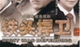 电视剧捍卫在线观看,揭秘网络世界的正义之战