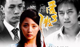 电视剧爱了散了,情感纠葛中的成长与抉择